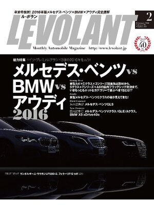 cover image of ル・ボラン2016年2月号